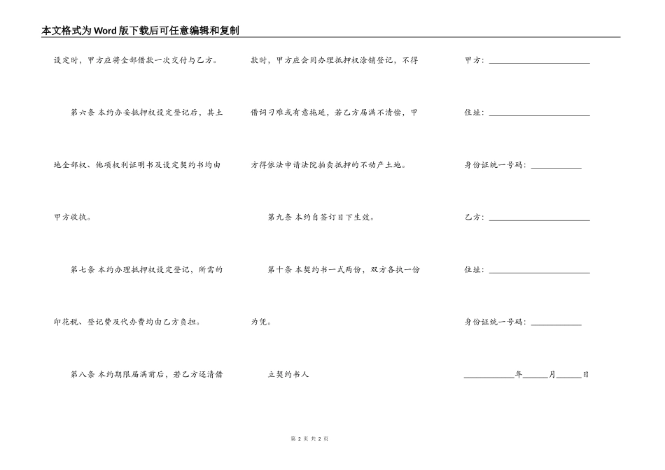 土地抵押借款合同范本简易版_第2页