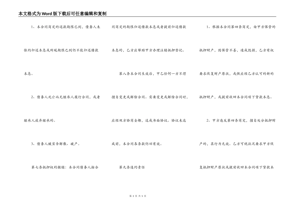 抵押按揭合同范文格式_第3页