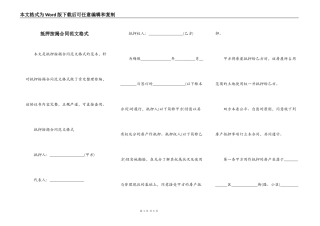 抵押按揭合同范文格式