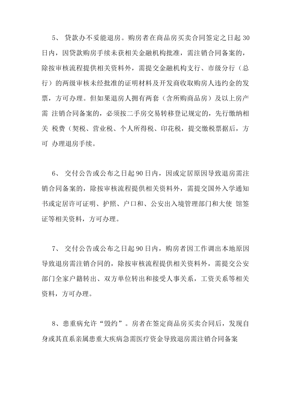 购房合同撤销备案流程_第2页