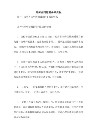 购房合同撤销备案流程