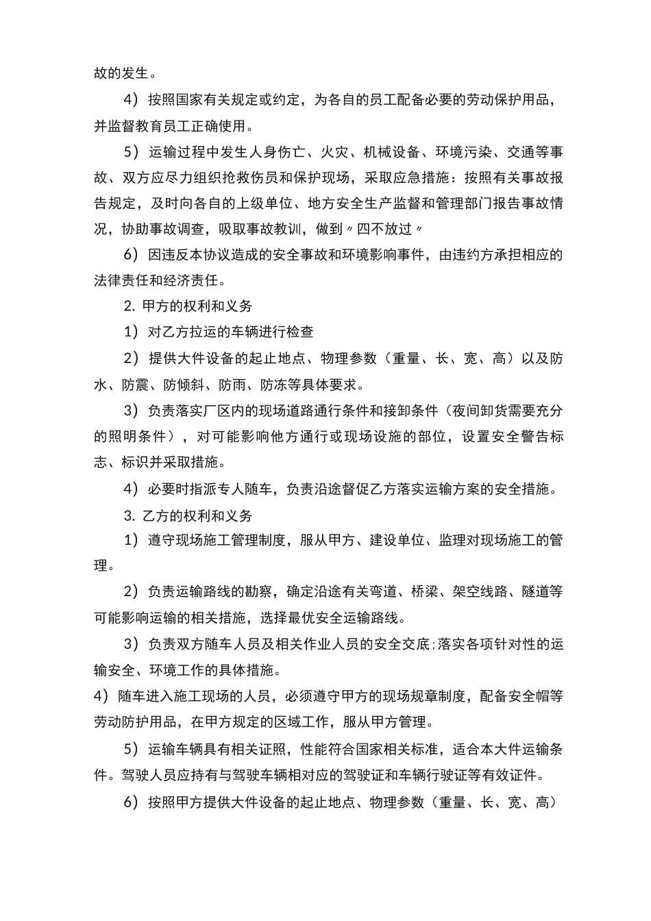 交通运输合同电子版5篇_第2页