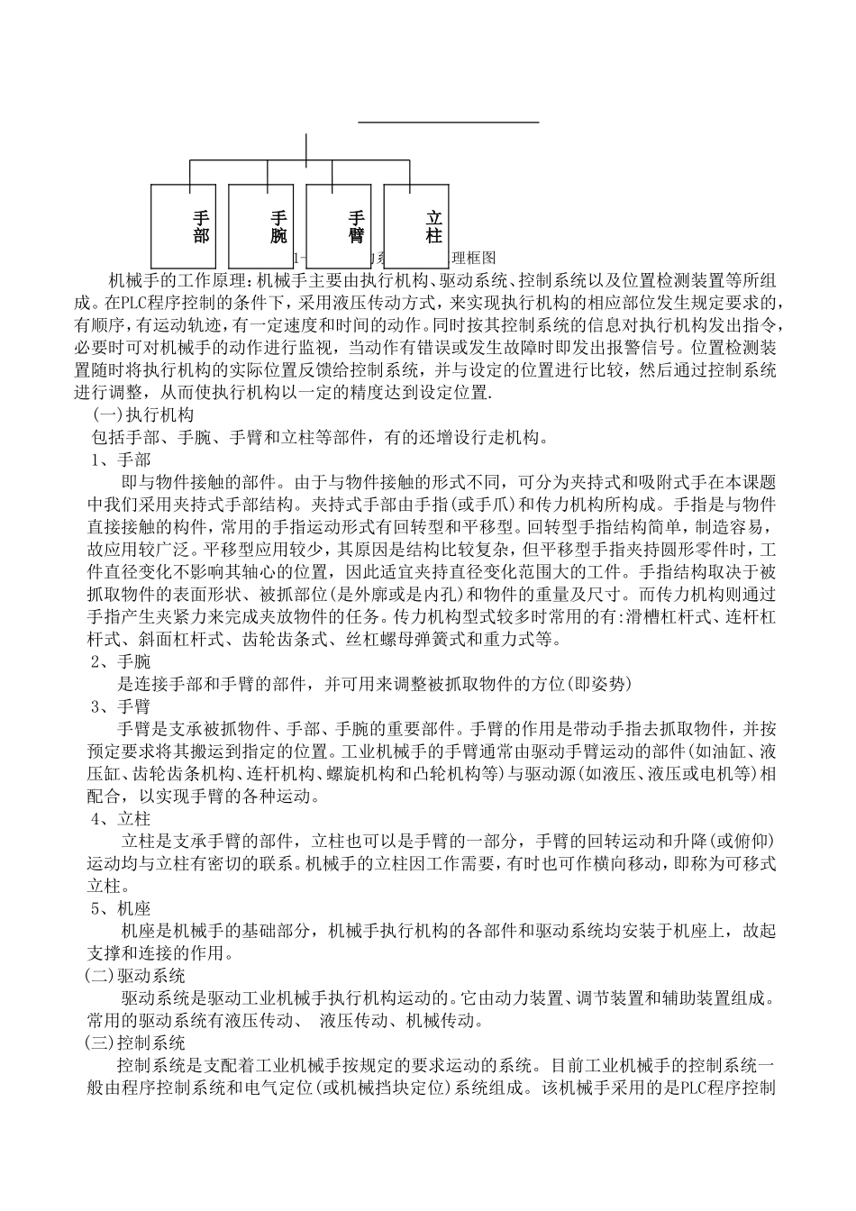 液压机械手的设计和实现  机械制造及其自动化专业_第2页