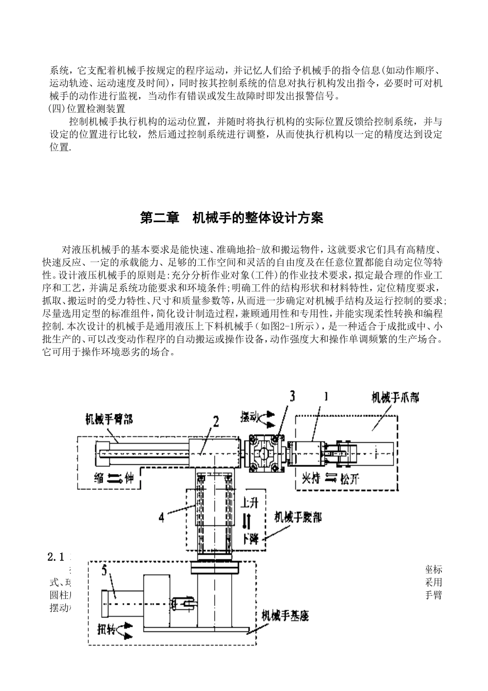 液压机械手的设计和实现  机械制造及其自动化专业_第3页