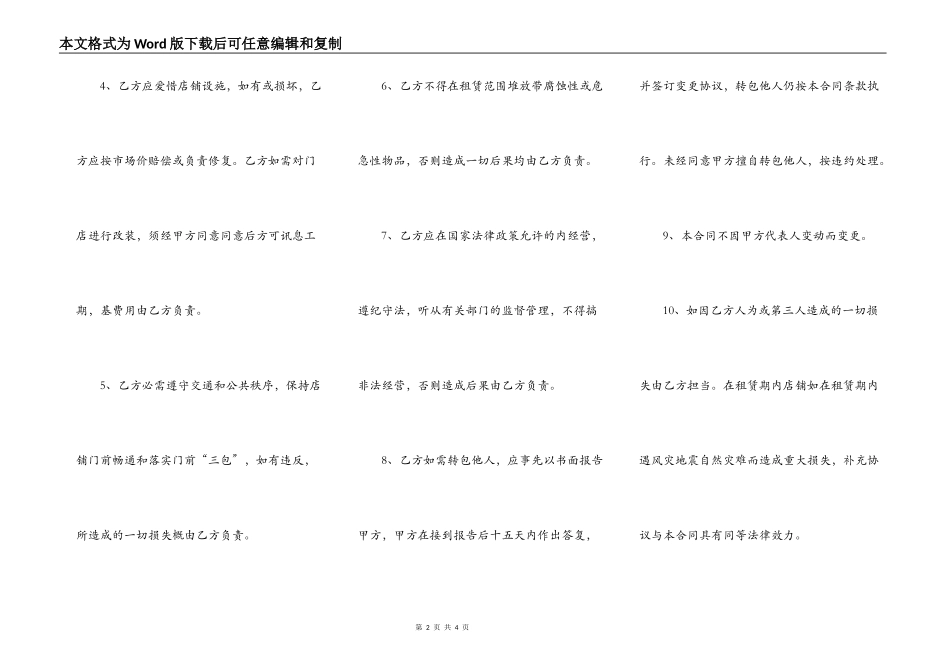 店铺租赁合同样本_第2页