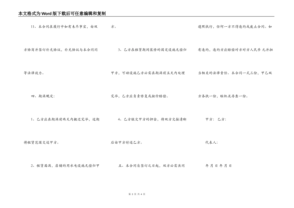 店铺租赁合同样本_第3页
