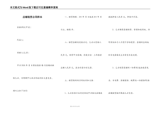 店铺租赁合同样本