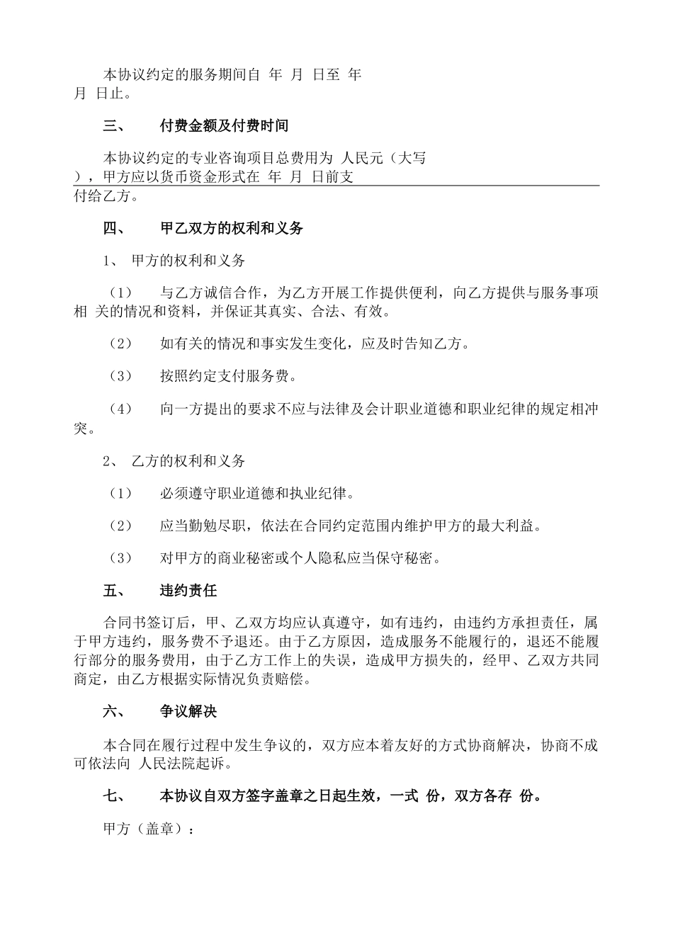 企业服务合同_第2页