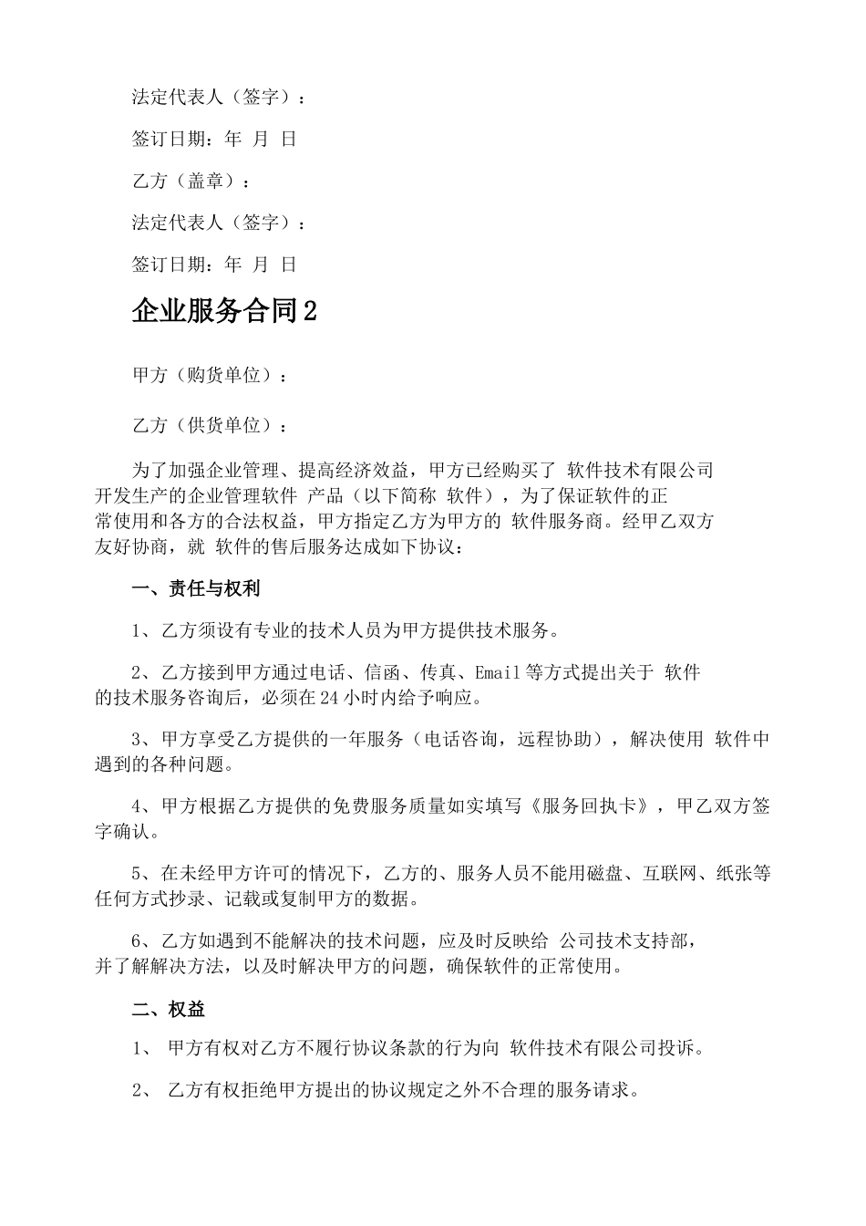 企业服务合同_第3页