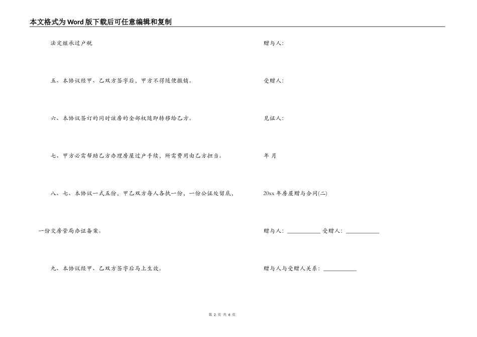 2022年房屋赠与合同_第2页