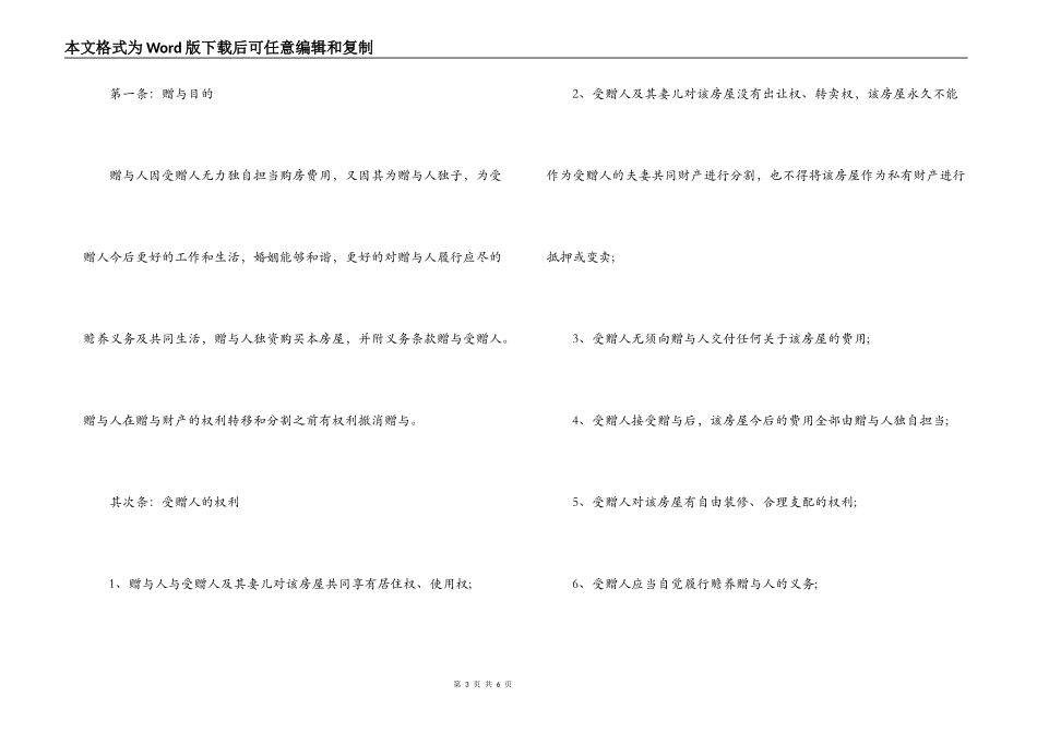 2022年房屋赠与合同_第3页