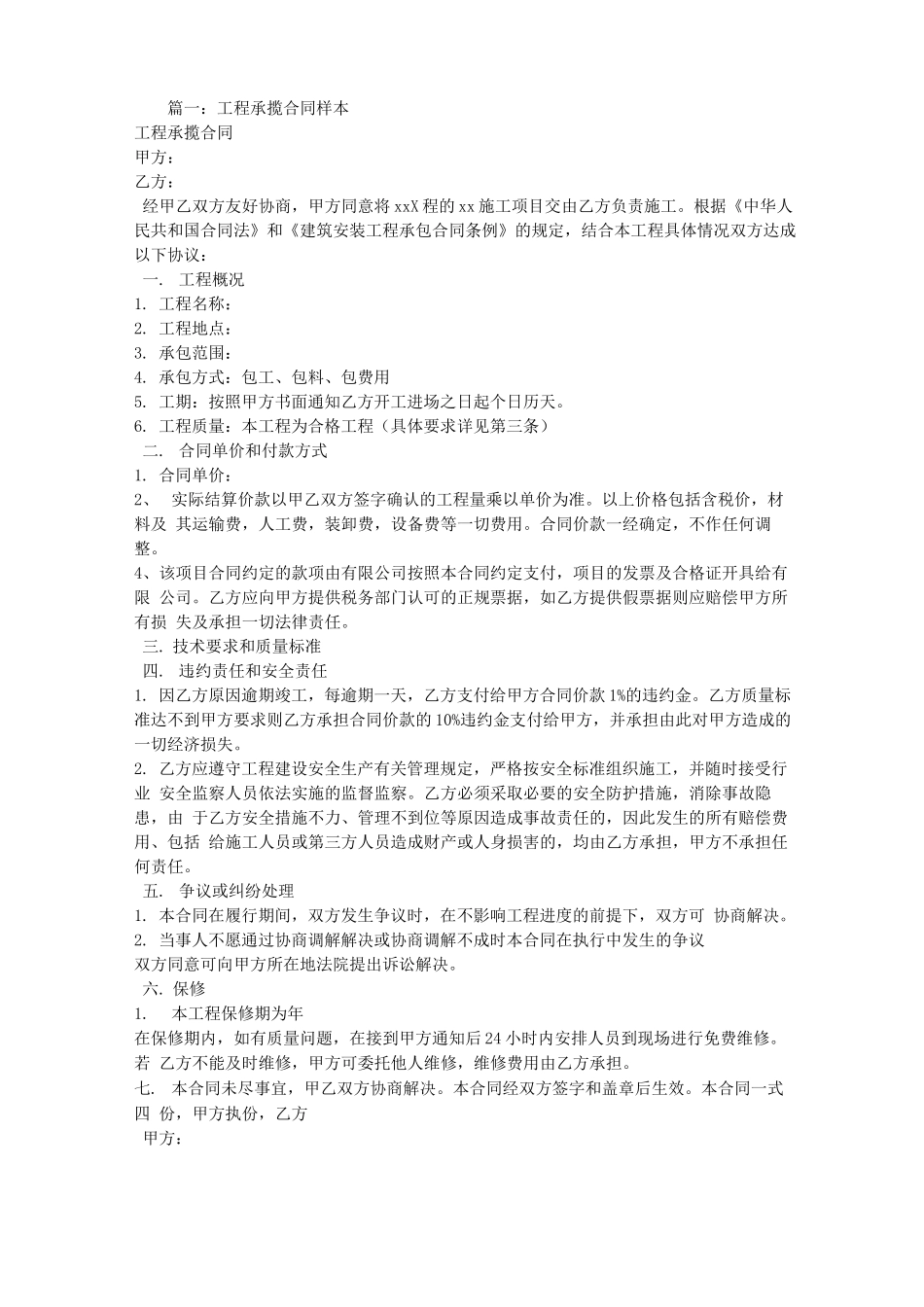 项目承揽合同范本_第1页