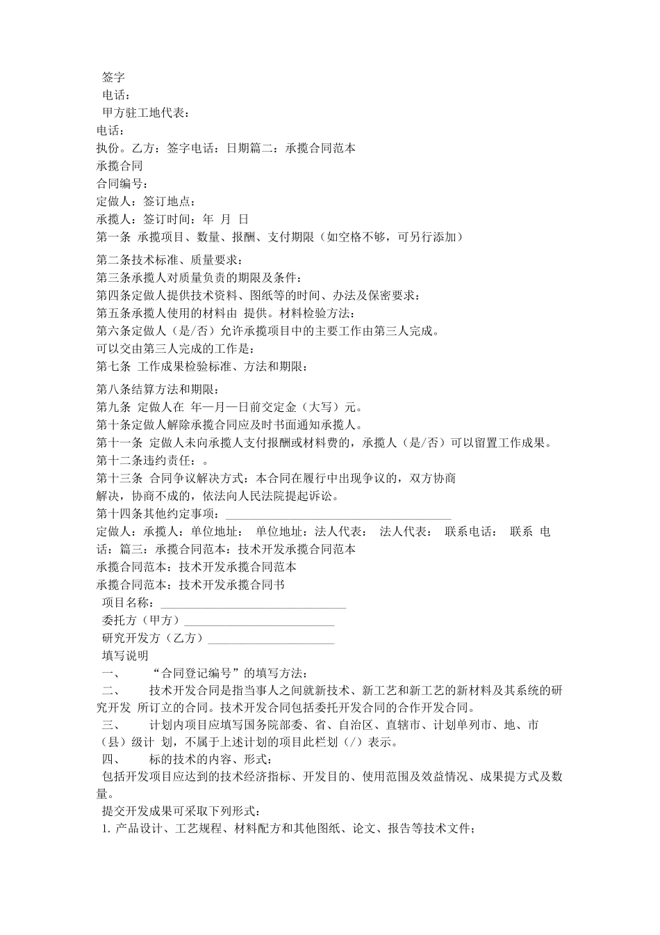 项目承揽合同范本_第2页