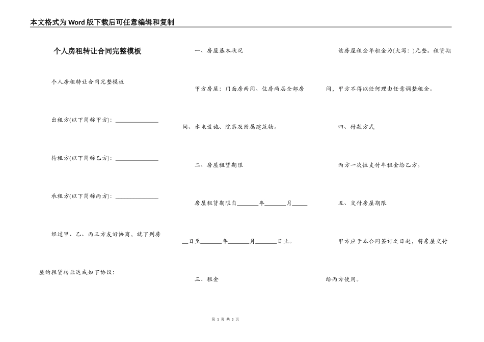 个人房租转让合同完整模板_第1页