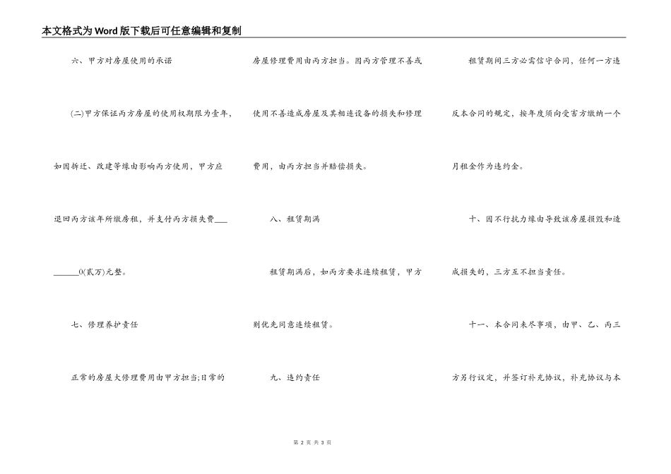 个人房租转让合同完整模板_第2页