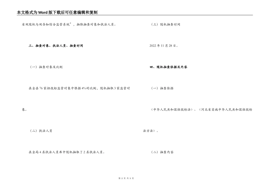 2022年XX县发展改革局关于开展招投标合同签订情况随机抽查的实施方案_第2页