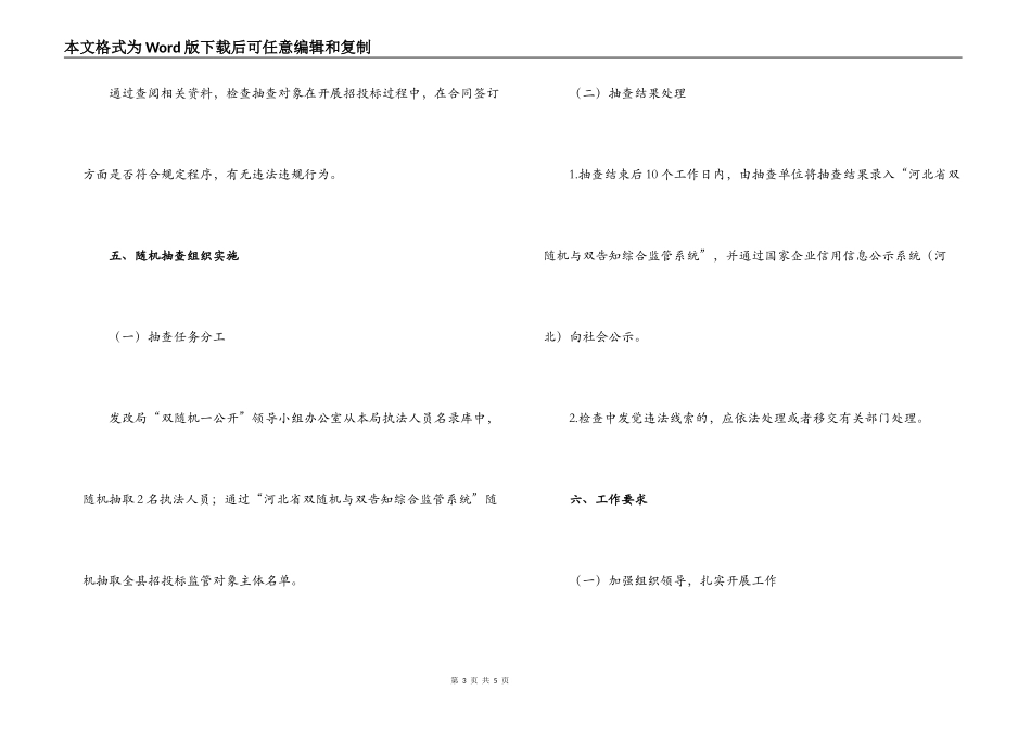 2022年XX县发展改革局关于开展招投标合同签订情况随机抽查的实施方案_第3页