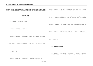 2022年XX县发展改革局关于开展招投标合同签订情况随机抽查的实施方案