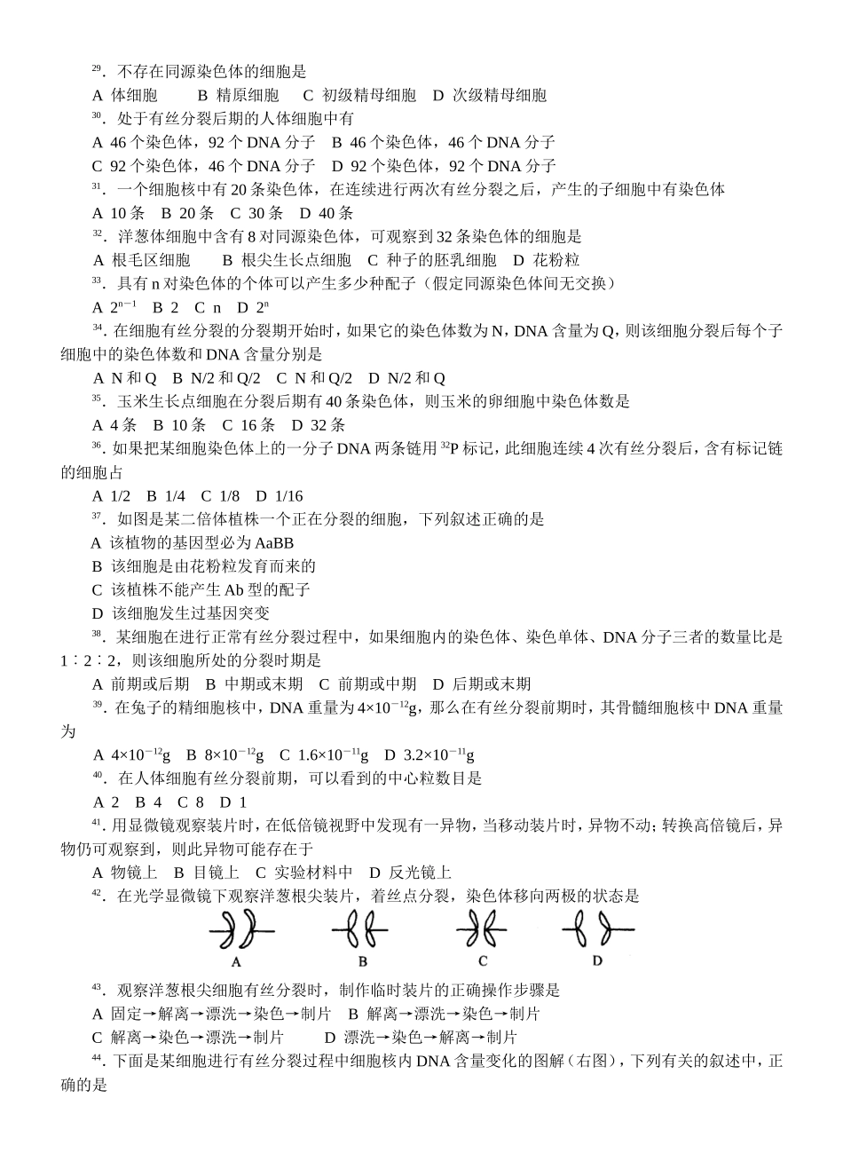 高中生物试题精选的资源库——有丝分裂（127题）_第3页