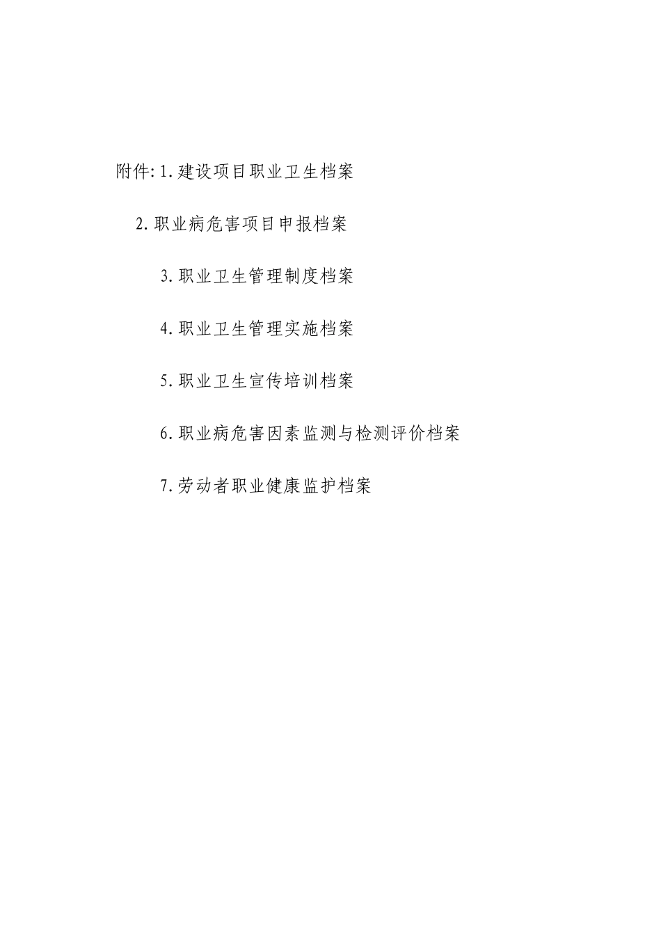 用人单位职业卫生档案管理规范_第3页