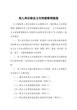 用人单位职业卫生档案管理规范