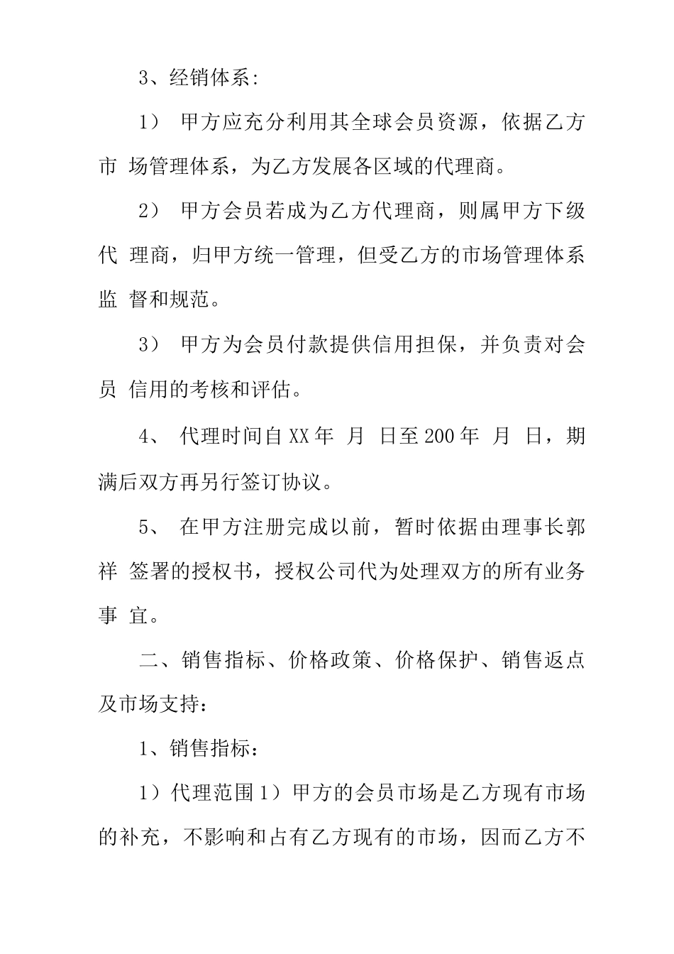 供应商合同范本_第3页