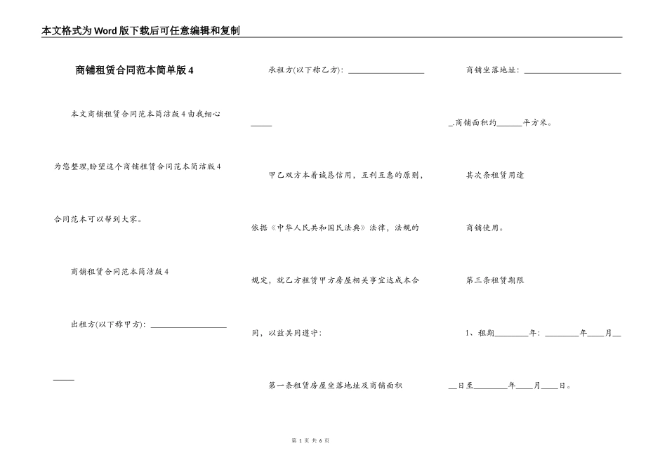 商铺租赁合同范本简单版4_第1页