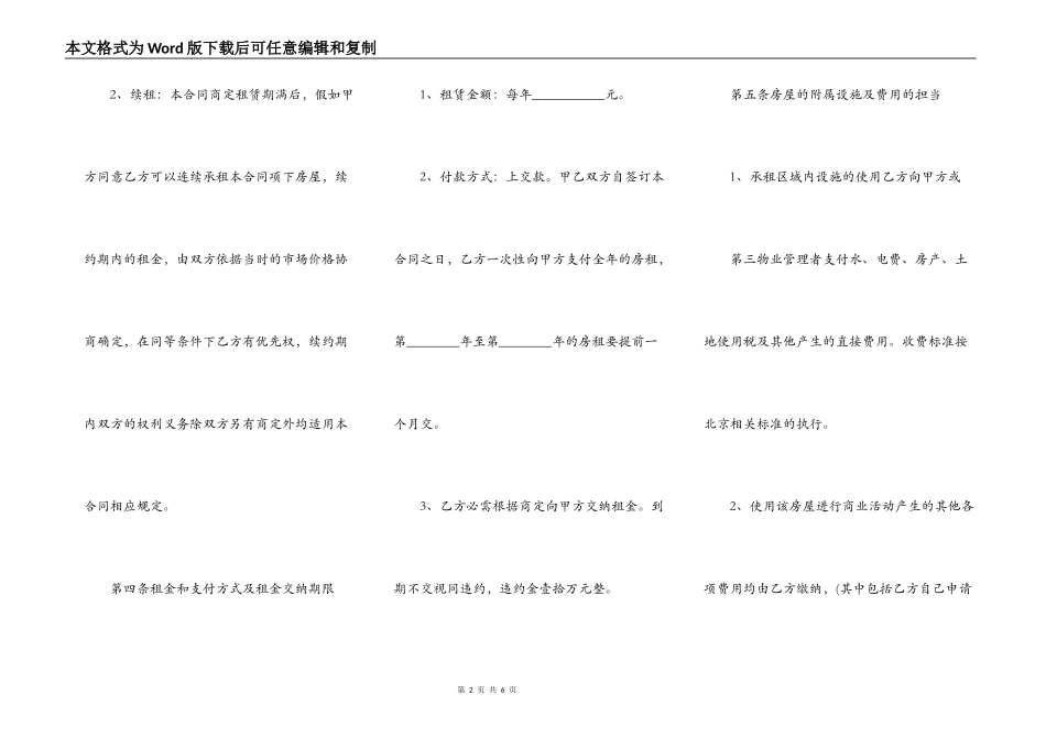 商铺租赁合同范本简单版4_第2页
