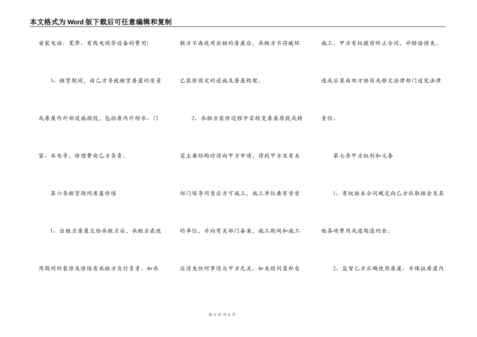 商铺租赁合同范本简单版4_第3页