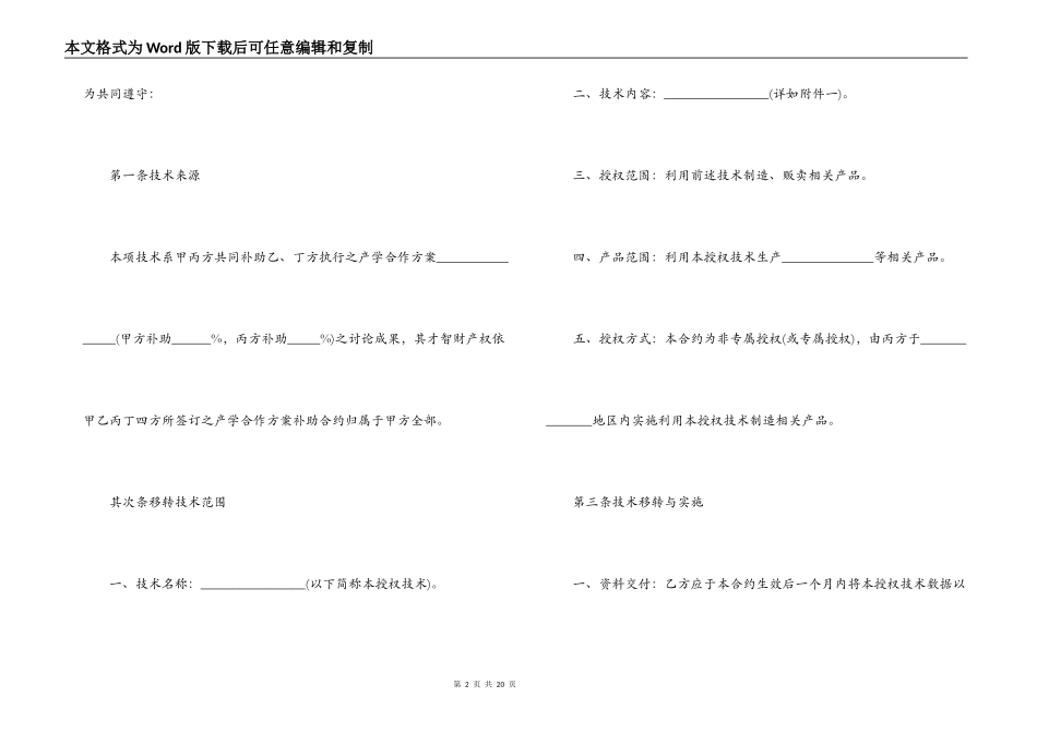 技术转移合同范本3篇_第2页