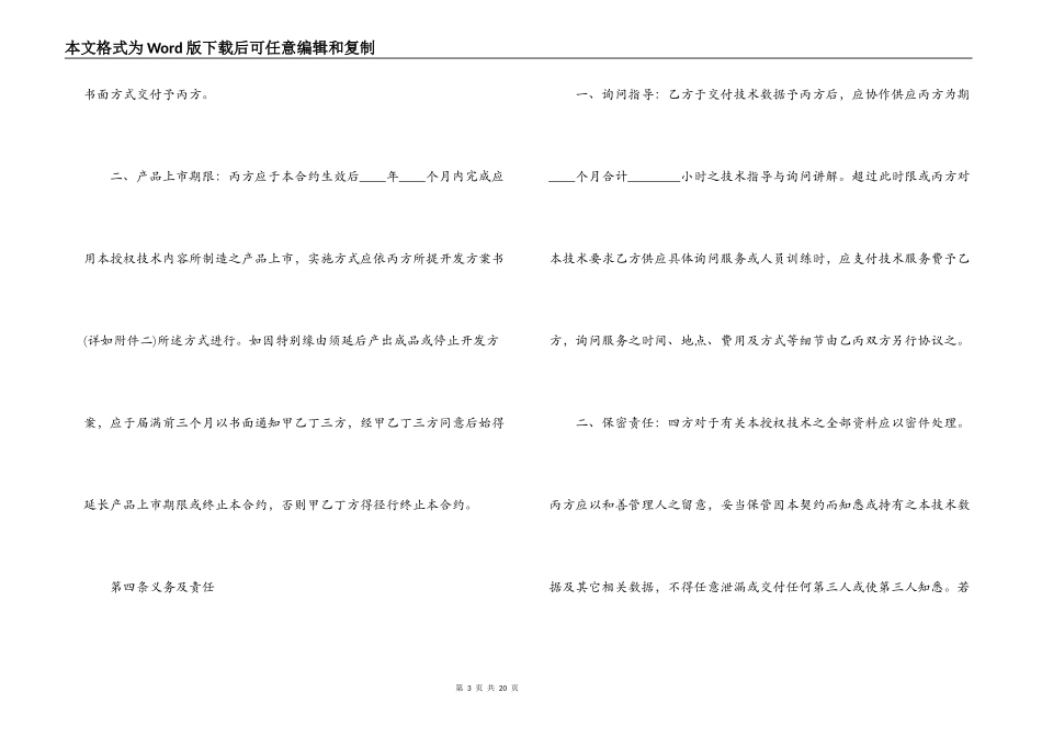 技术转移合同范本3篇_第3页
