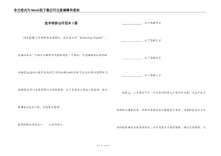 技术转移合同范本3篇
