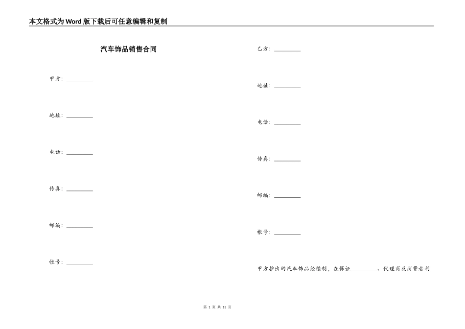 汽车饰品销售合同_第1页