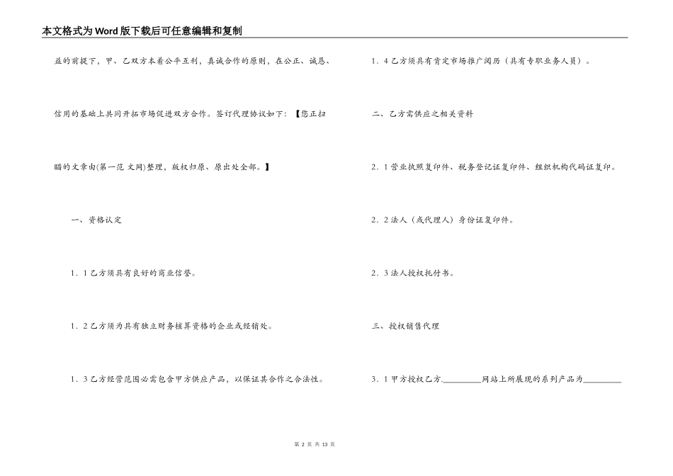 汽车饰品销售合同_第2页