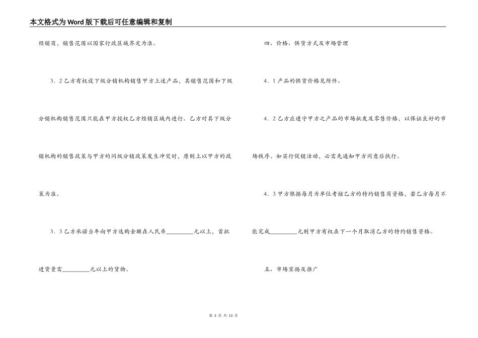汽车饰品销售合同_第3页