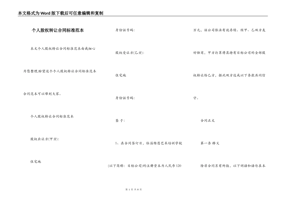 个人股权转让合同标准范本_第1页