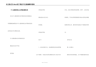 个人股权转让合同标准范本