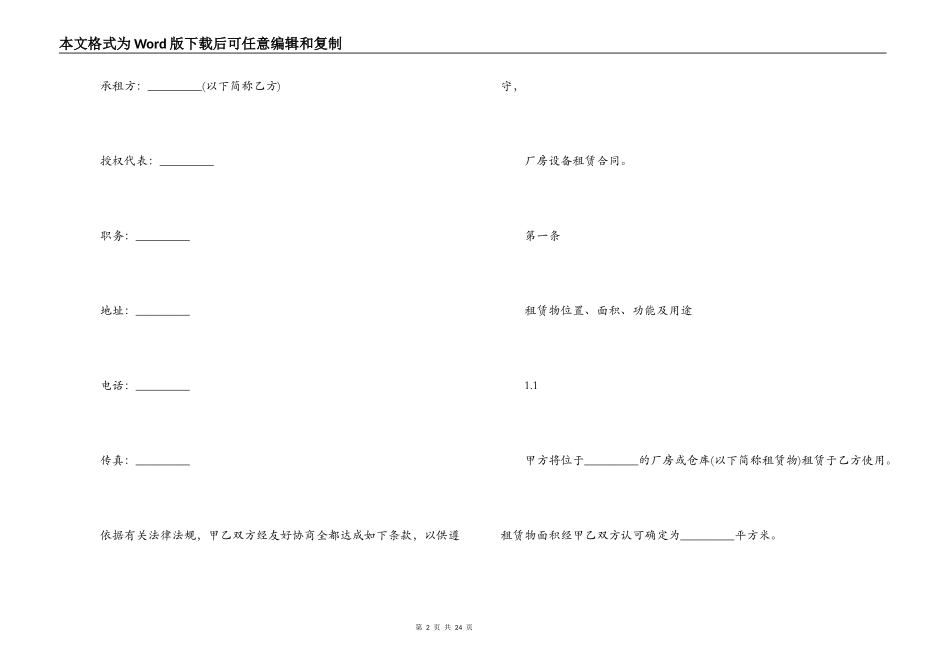  厂房租赁合同范本_第2页