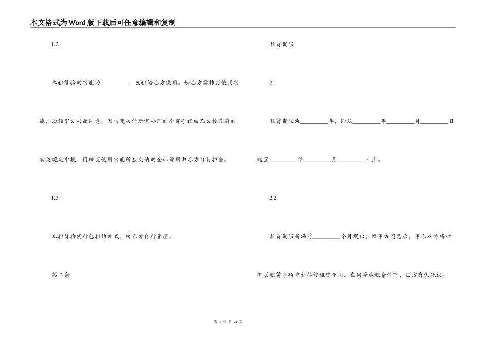  厂房租赁合同范本_第3页