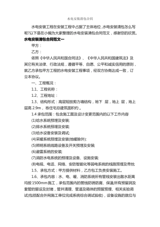 水电安装清包合同