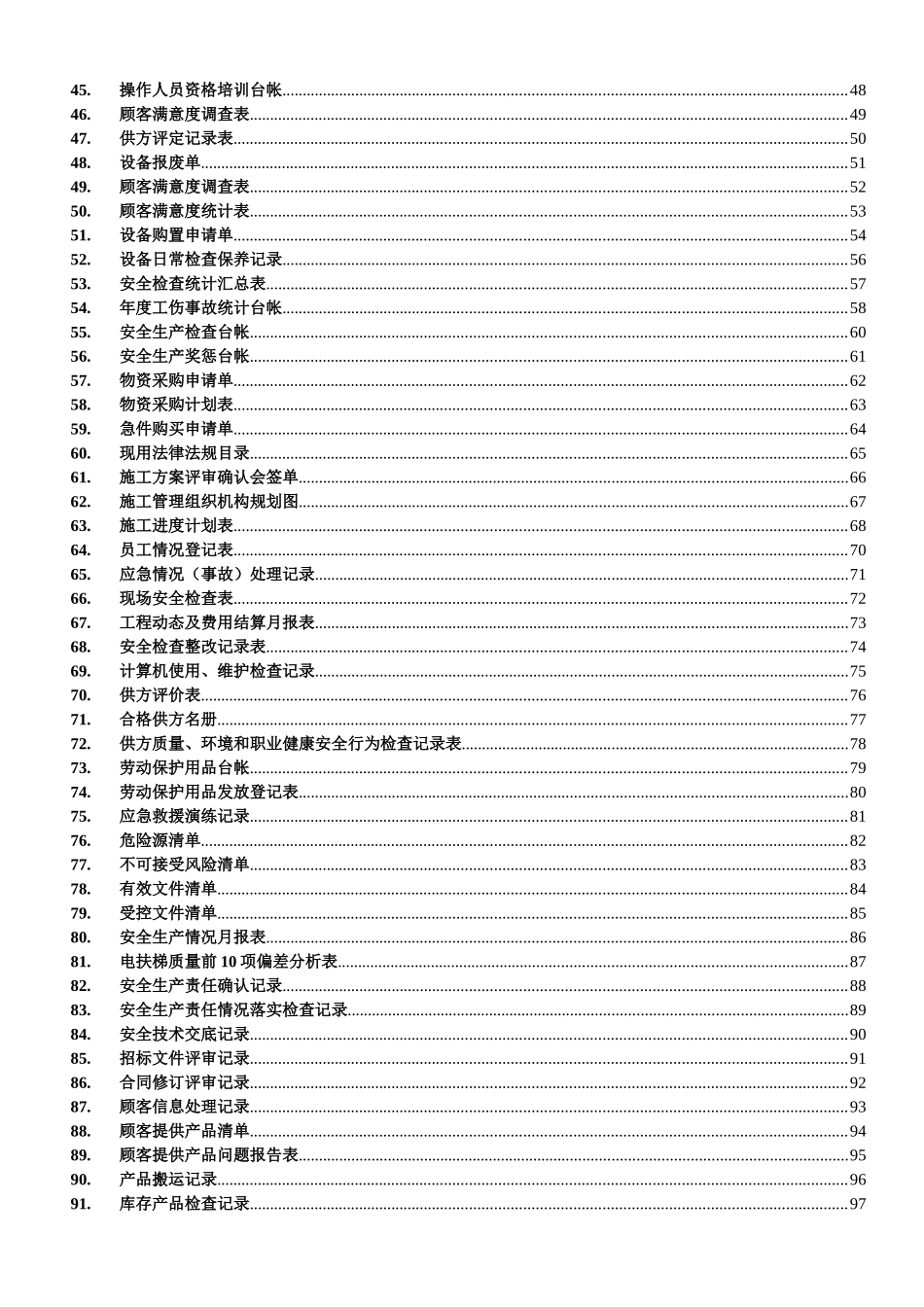 生产型企业公司内控记录表格汇编_第3页