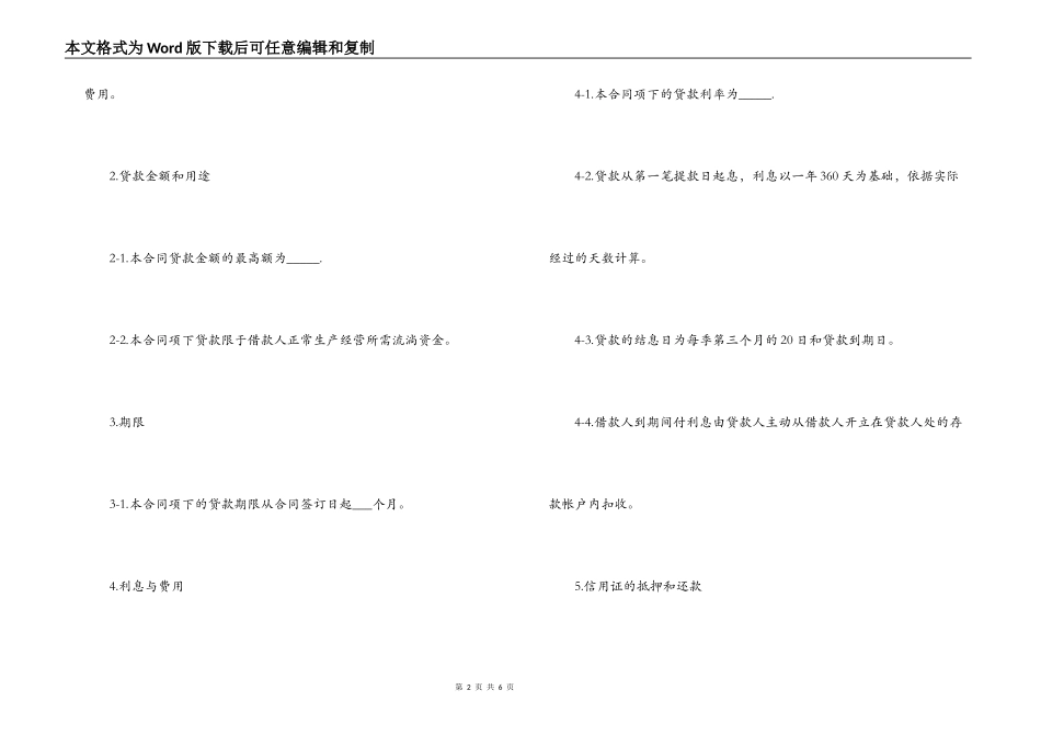 出口信用证抵押外汇借款合同范本_第2页
