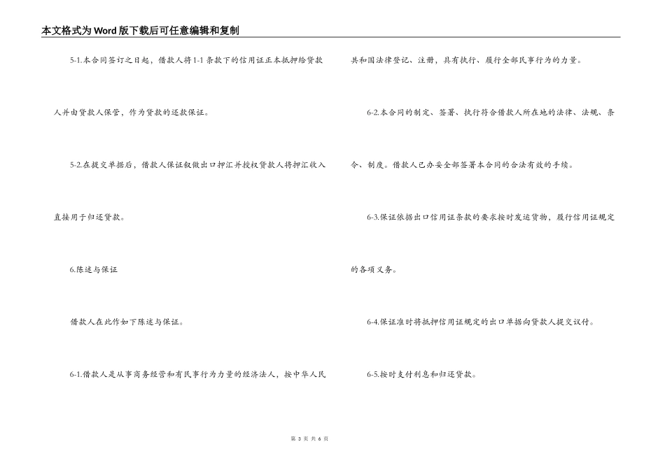 出口信用证抵押外汇借款合同范本_第3页
