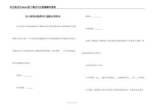 出口信用证抵押外汇借款合同范本