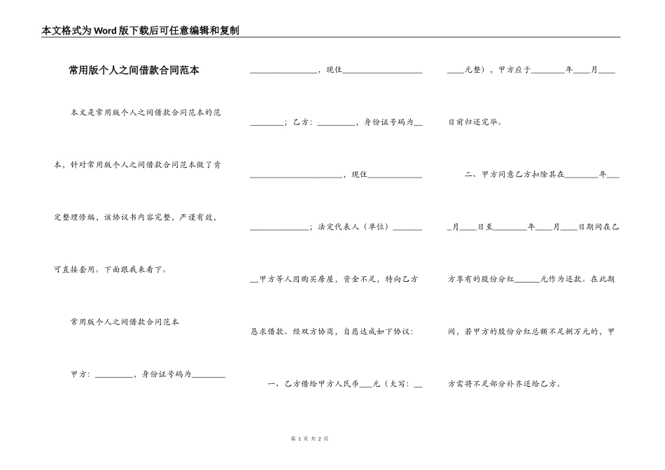 常用版个人之间借款合同范本_第1页
