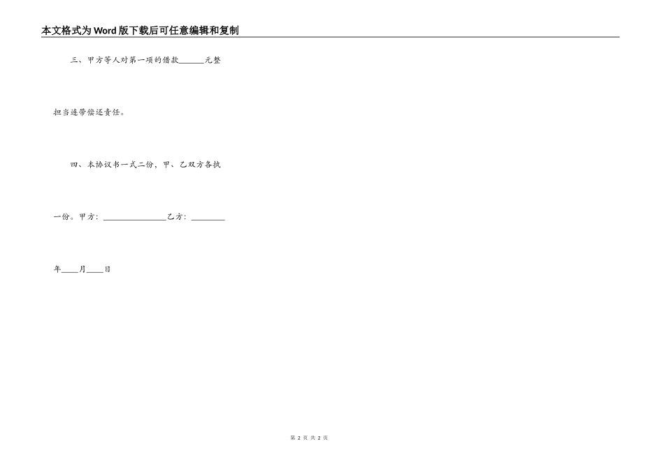 常用版个人之间借款合同范本_第2页