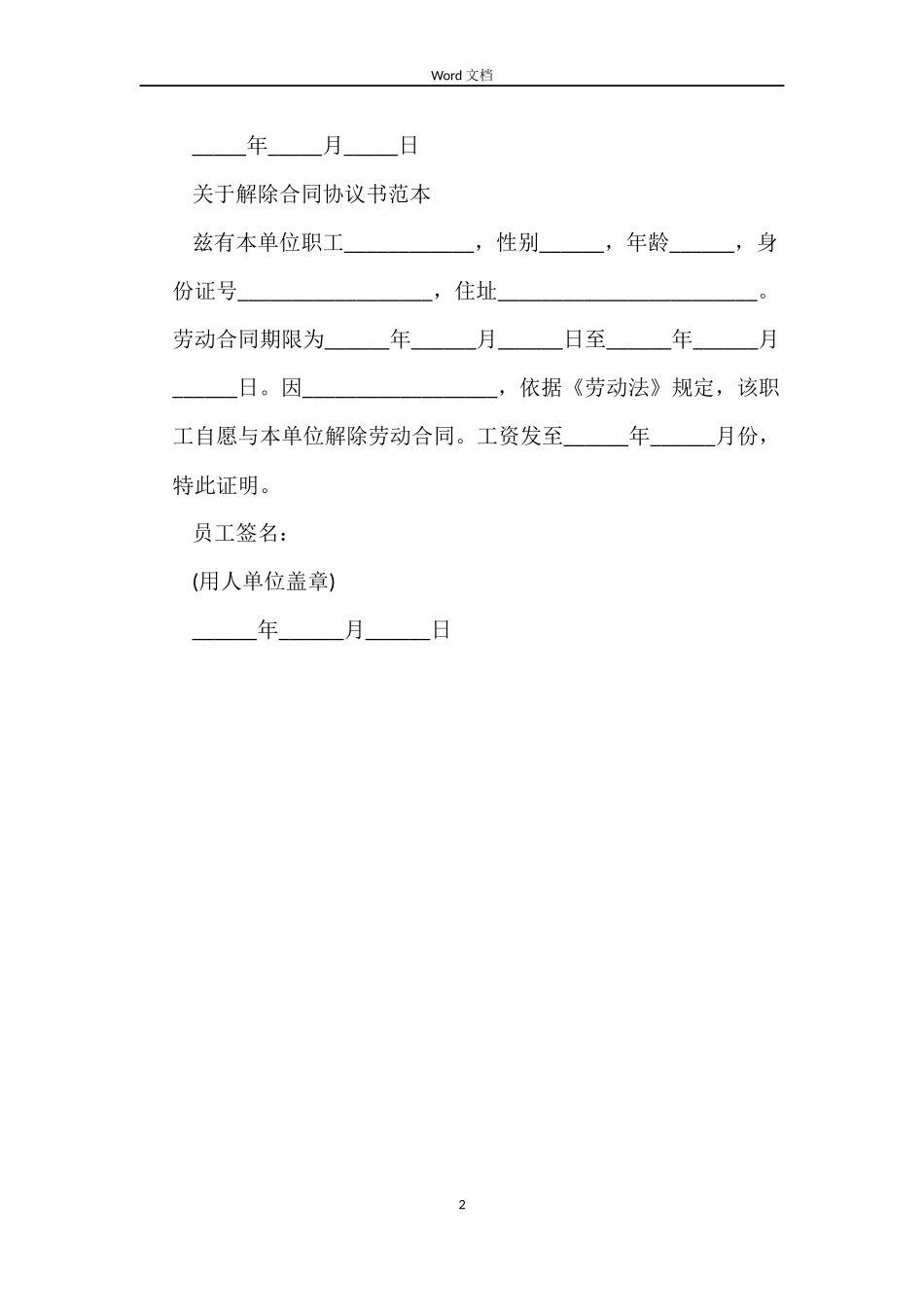 解除劳动合同证明书模板_第2页