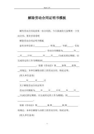 解除劳动合同证明书模板
