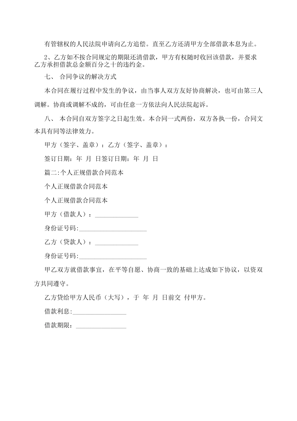 公转私借款合同模板_第2页