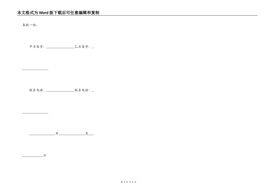 大型办公房屋租赁合同模板_第3页
